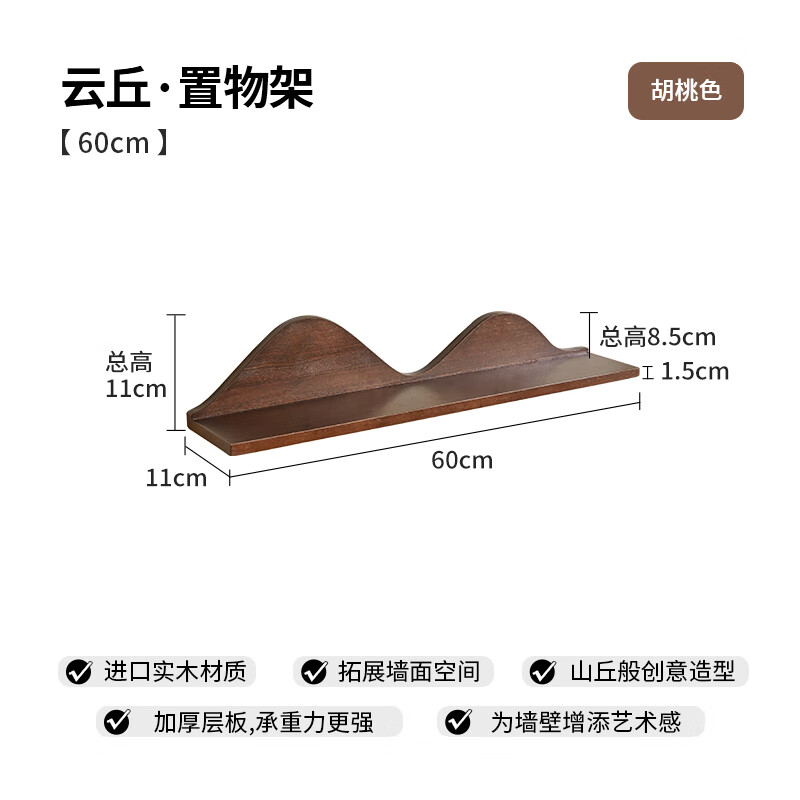 Jiayi solid wood wall storage rack partition wall bookshelf wall hanging display rack shelf 60cm walnut color single