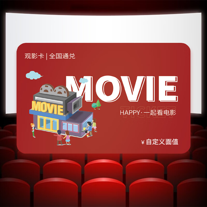 Beijing Piao Piao Movie Card National Cinema Universal Movie Ticket Exchange Coupon Online Ticket Purchase Cinema Ticket Stored Value Card Gift Card 80