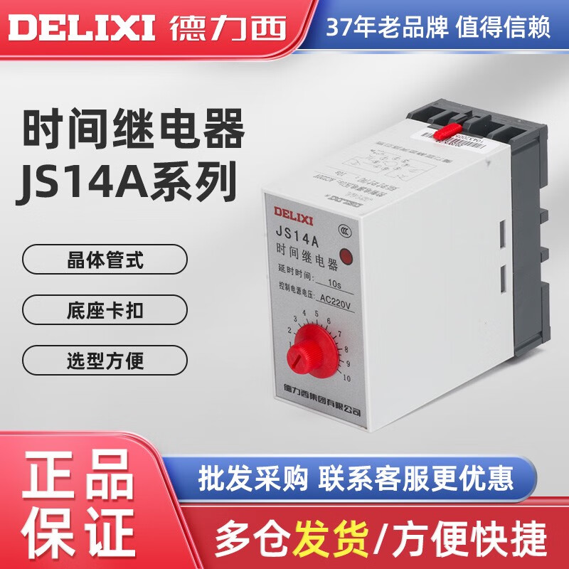 Time relay JS14A crystal 220V tubular 380V high precision 10S10 seconds 30 seconds 60 seconds JS14A 3-30 seconds 380V