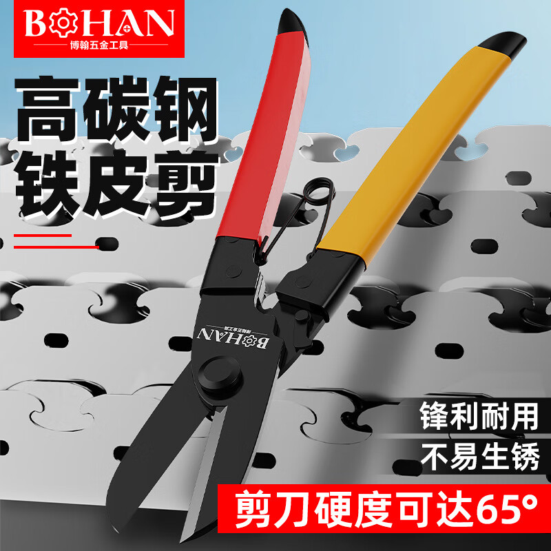 Bohan high carbon steel leather shears industrial scissors integrated ceiling special Bohan labor-saving decoration keel scissors powerful aviation scissors high carbon steel leather shears iron shears 1 pair