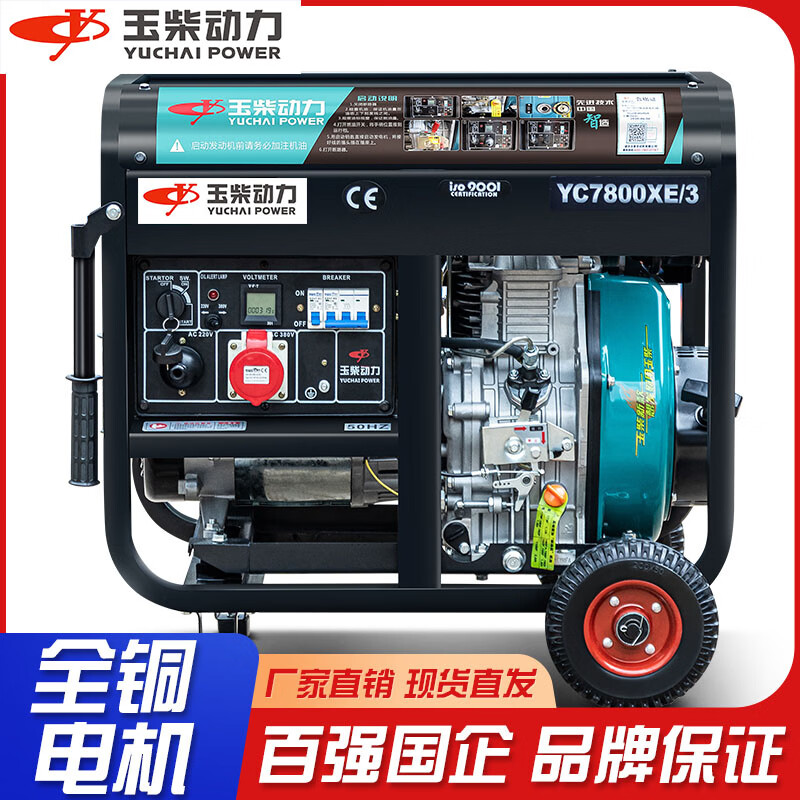 Yuchai Power diesel generator household 220V small low-noise 380V household outdoor generator 5/6/8/10/12KW new electric start 8KW open frame dual voltage