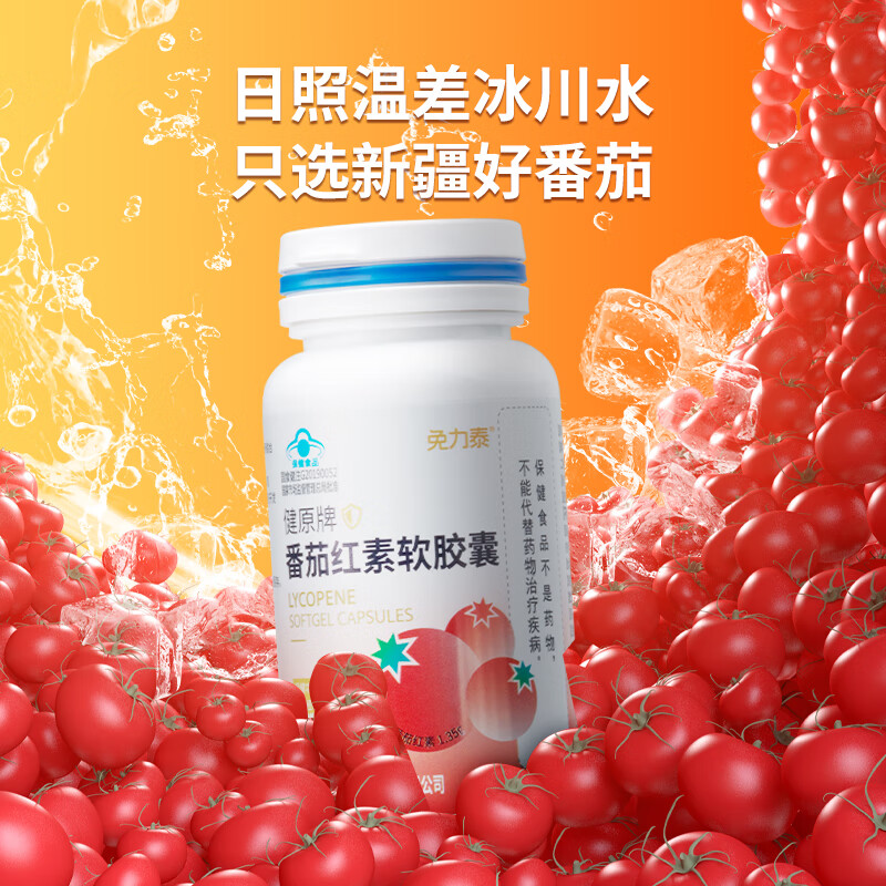 Minlitai Lycopene Soft Capsules Men's Prostate Replenishing Kidney Enhances Immunity Preparation Pregnancy Antioxidant Improves Sperm Vitality