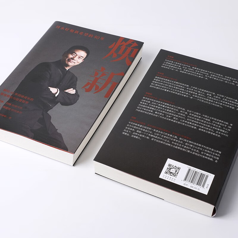 Self-operated Renewal 40 years of Liu Yonghao and New Hope Written by Liu Ruimin and Qin Shuo Chinese private entity enterprise transformation and global innovation sample Yu Minhong selected by Oriental Selection Wang Chuanfu and recommended by Yang Guoan CITIC Publishing House Private Enterprise Breakout Private Enterprise Breakout Book List