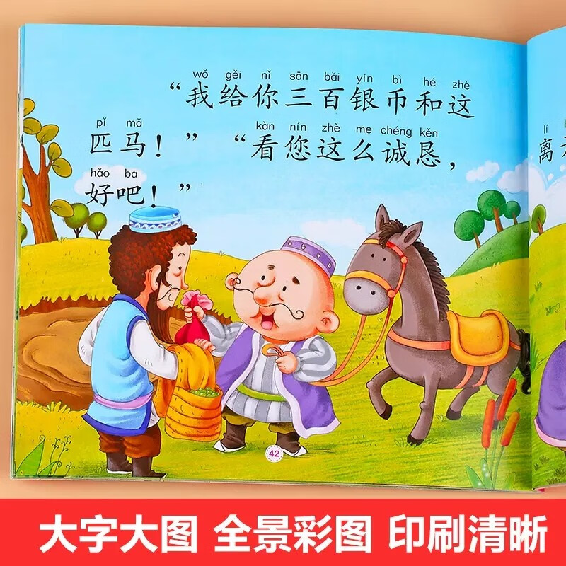 A complete set of 4 volumes of Afanti's story full comic book phonetic version children's classic animated fairy tale picture book 2-8 years old kindergarten reading story book toddler book comic book intelligence