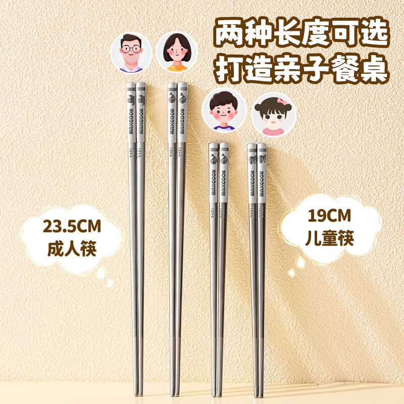MAXCOOK 316L stainless steel chopsticks 2 pairs of cartoon children and students meal-sharing chopsticks color-coded chopsticks creative tableware MCK5820