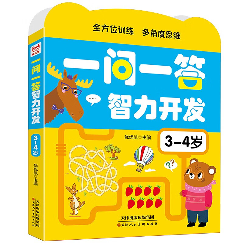 Questions and Answers for Intellectual Development (4 volumes in total), small format, easy to carry, intellectual development, concentration training, golden left and right brain children's puzzle, logical thinking training, green printing