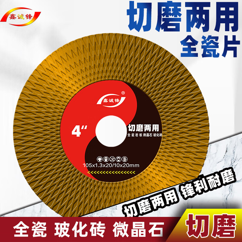 Xinchengfeng all-ceramic cutting and grinding schist board special ultra-thin cutting piece for trimming and flat grinding stone bevel cutting ceramic tile chamfering piece for cutting and grinding (all ceramic piece/gold)