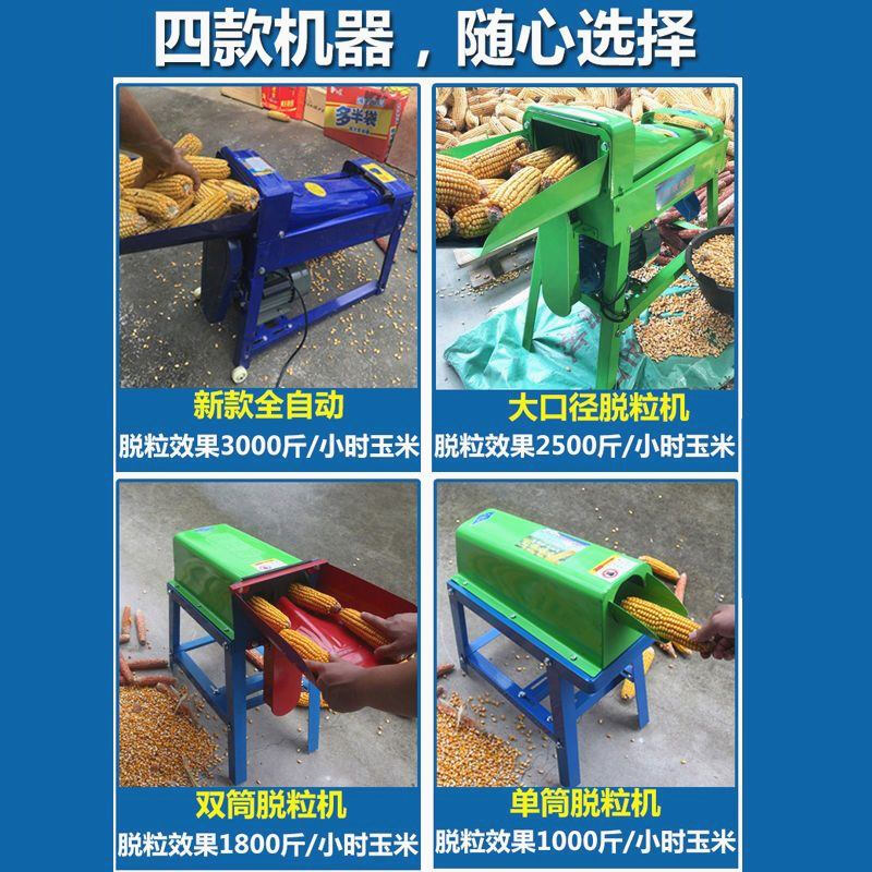 Jiujuhe customized electric corn thresher household small 220V electric corn peeling machine corn peeling machine new fully automatic 50 copper core motor limited to 1 unit