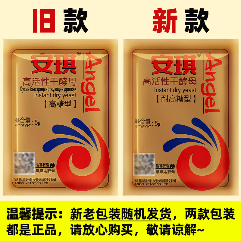 Angel highly active dry yeast powder 5g*10 bags high sugar resistant baking powder household European toast bread baking ingredients