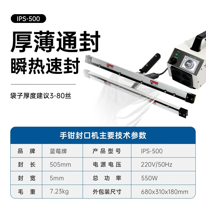 Blueberry hand pliers sealing machine commercial packaging machine aluminum foil bag kraft paper bag sealing machine portable portable sealing machine without picking packaging bags IPS-500 type