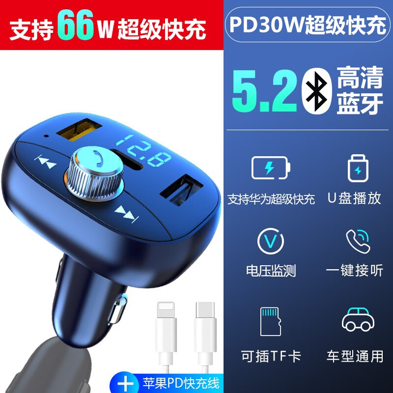 Newman Car Bluetooth Receiver Lossless Sound Quality Converter MP3 Player Listening to Music Car Charger Fast Charging (Lossless Sound Quality) (66W Super Fast + PD Fast Charging) + Apple Official Standard