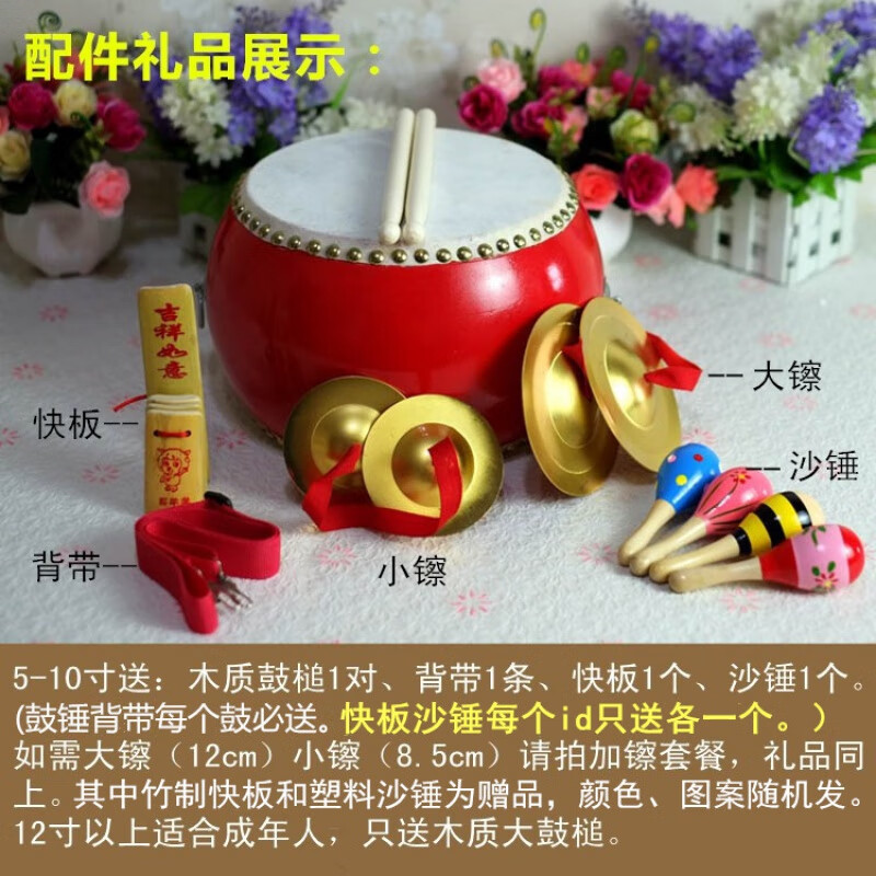 Jingyun 5 6 8 9 10-inch cowhide large children's toy drum adult gongs and drums kindergarten percussion instruments 6-inch drum + small cymbal + small gong