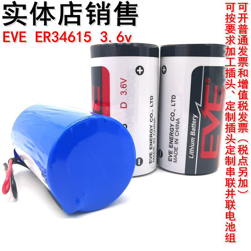 EVE lithium battery ER34615 3.6v gas meter PLC natural gas standard IoT shared battery with cable and plug