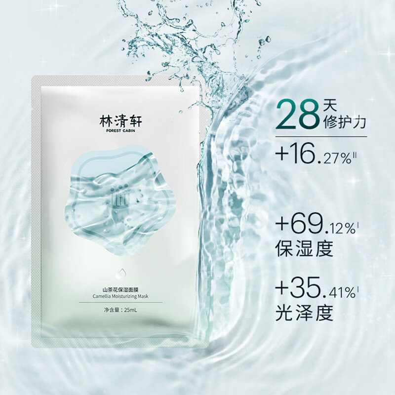 Lin Qingxuan Camellia Moisturizing Mask Box, Hydrating, Moisturizing and Glossy, Oil Application Patch Type (25ml*5 pieces)