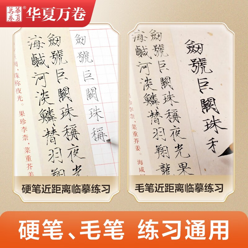 Huaxia Ten Thousand Volumes of Regular Script Copybook, Song Huizong’s Thin Gold Style, Thousand Character Text Close Copy Card, Regular Script Calligraphy Brush Practice Copybook, Stele Copybook, Adult HD Ink Book, Beginner’s Pen Hard Pen Copybook