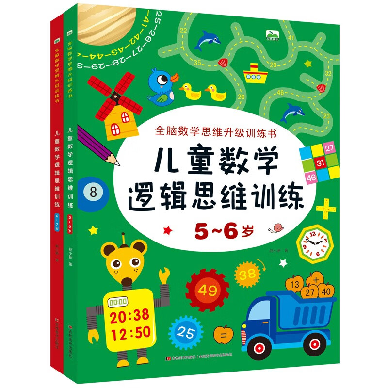 Brand new mathematical thinking upgrade training book for 5-7 years old Children's mathematical logical thinking training (set of 2 volumes) children's thinking expansion book