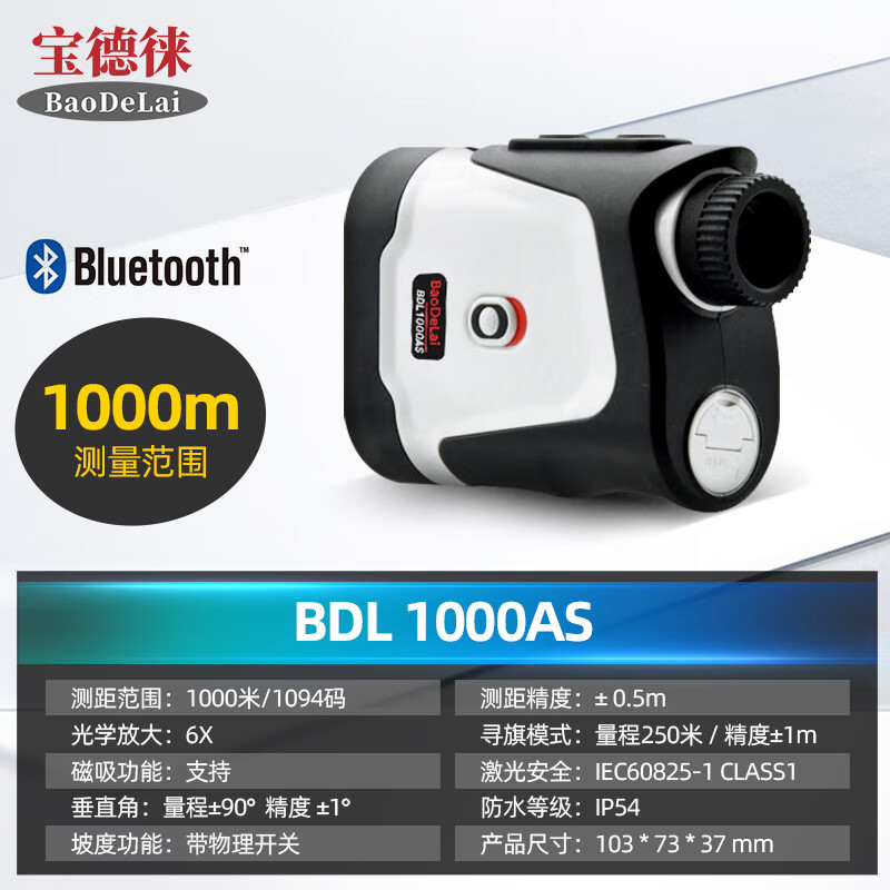 Baodelai emergency fire power laser ranging telescope angle measurement slope measurement golf laser rangefinder 1000 meters BDL-1000AS