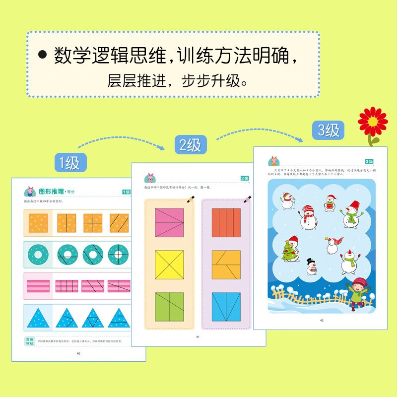 Brand new mathematical thinking upgrade training book for 5-7 years old Children's mathematical logical thinking training (set of 2 volumes) children's thinking expansion book