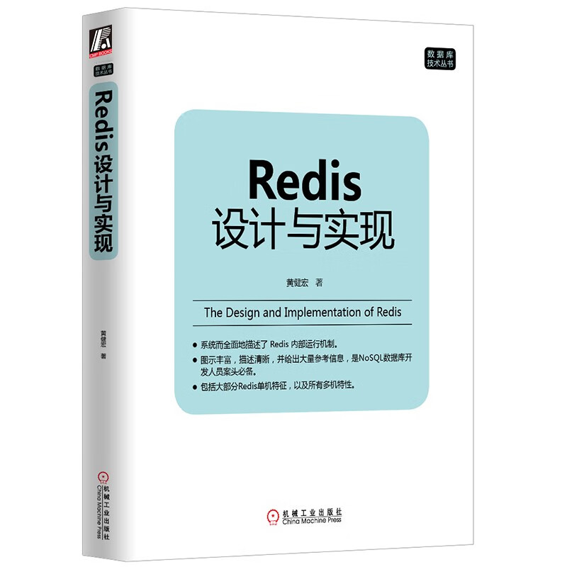 Redis design and implementation