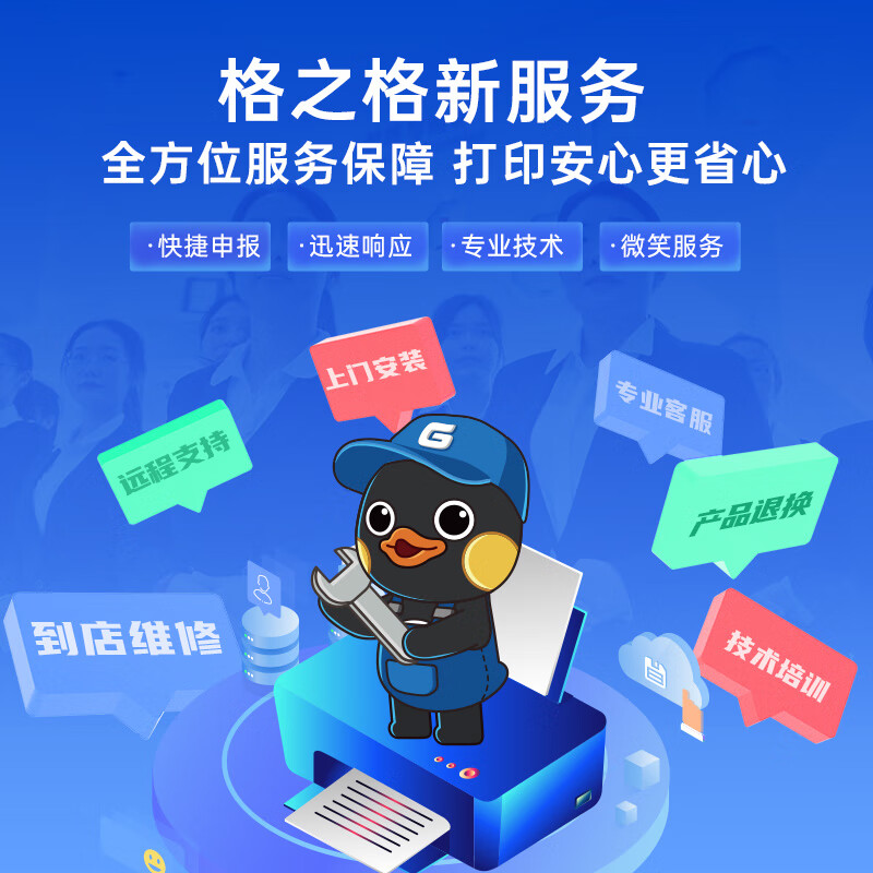 GeZhiGe printer on-site maintenance and cleaning (contact customer service to make an appointment)