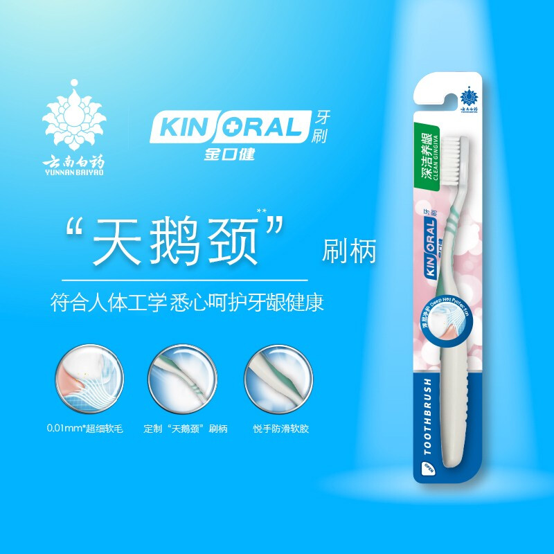 Yunnan Baiyao basic series deep cleansing and gum nourishing ultra-fine soft-bristle toothbrush goes deep into the gaps between teeth to remove tartar, adult single pack