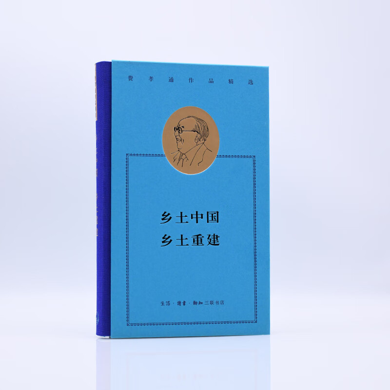 Rural China, Rural Reconstruction, Selected Works of Fei Xiaotong, Hardcover 32 pages, Published by Sanlian Bookstore