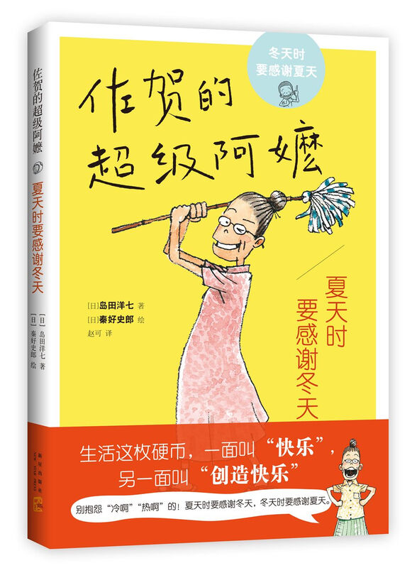 Saga's Super Grandma Thank you for winter in summer Children's literature inspirational growth novel Recommended extracurricular reading books for first, second and third grade primary school students Love tree children's book