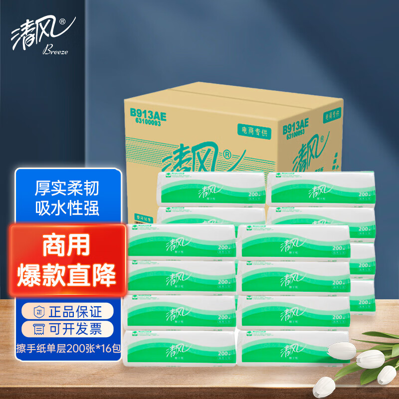 Qingfeng tissue paper single layer 200 sheets * 16 packs hand towels paper towels hotel bathroom full box business only