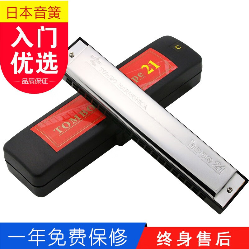 TOMBO imported gongs HOPE series 21-hole entry-level polyphonic harmonica for adult beginners and professional performance level 6621 21-hole major C key - commonly used mode