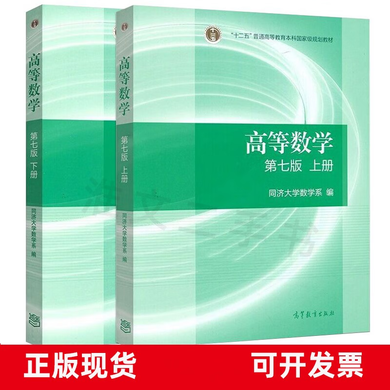 Genuine second-hand Higher Mathematics Volume 1 and 2 Tongji 7th Edition (all 2 volumes) Textbook Higher Mathematics Postgraduate Entrance Examination Textbook Real Photo Book Advanced Mathematics Volume 2 (Single)