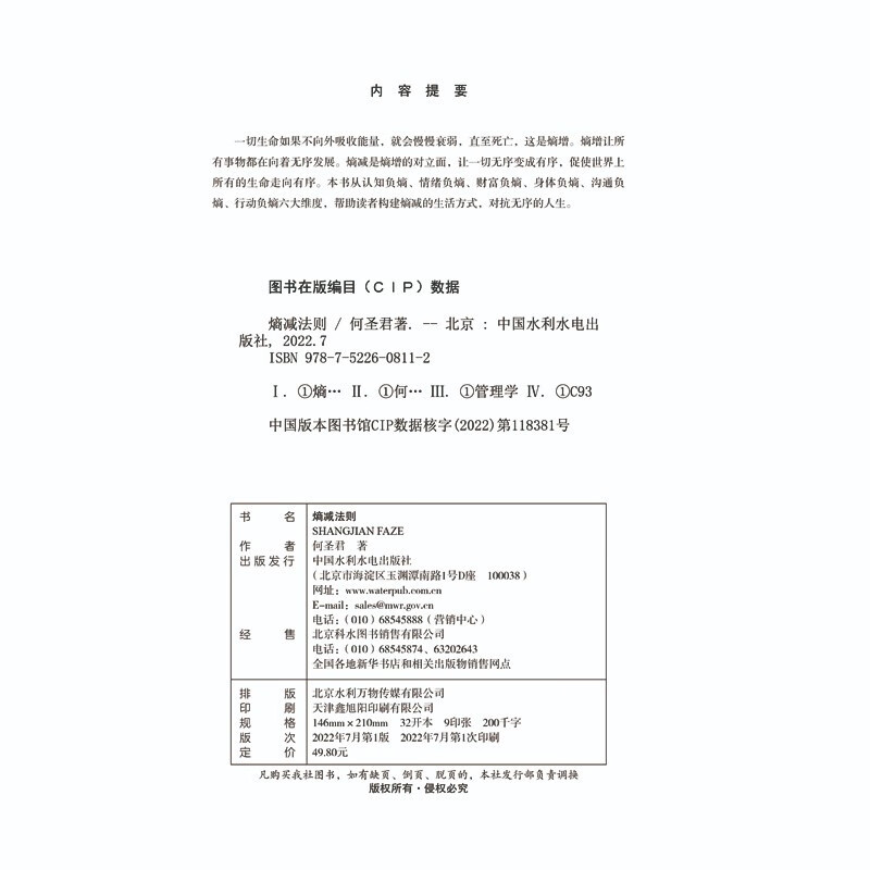 The law of entropy increase + the law of entropy decrease (set of 2 volumes) unravels the underlying laws of all human problems, a self-help guide for mental internal friction, and easy to deal with troubled life. Business logic respected by Ren Zhengfei, Lei Jun, Bezos, Buffett and other big names.