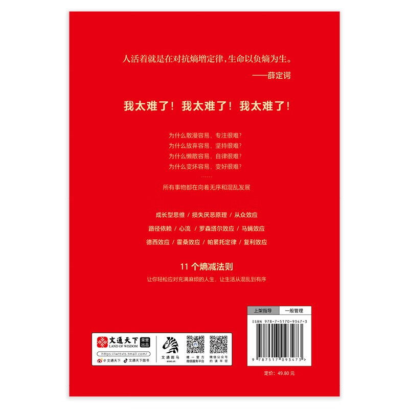 The law of entropy increase (illustrated version) Unravels the underlying laws of all human problems Business logic respected by Ren Zhengfei, Lei Jun, Bezos, Buffett and other tycoons 11 laws of entropy decrease to help you easily deal with troubles in life