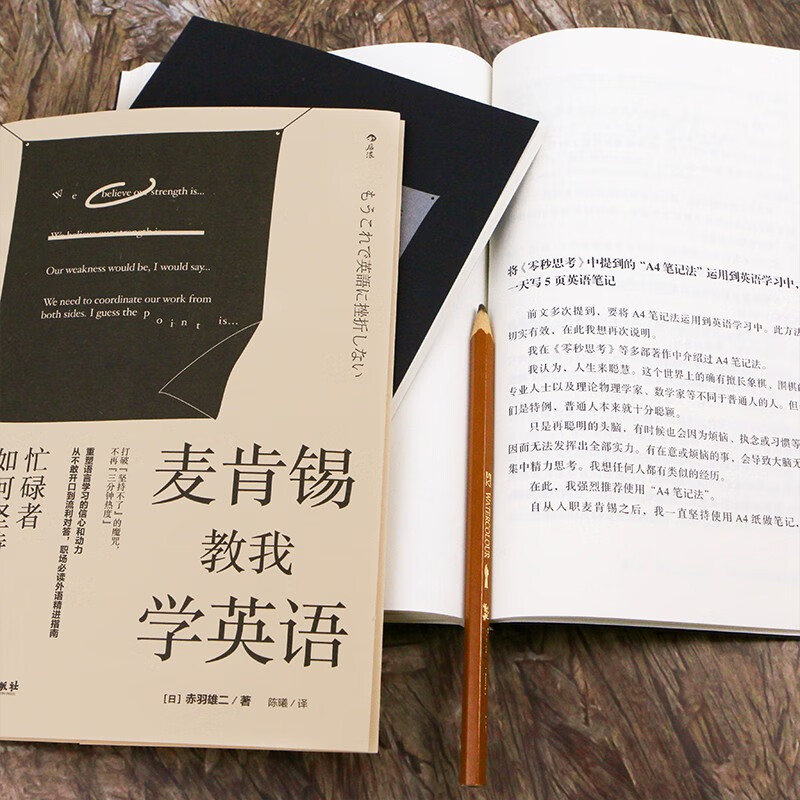 McKinsey taught me to learn English (how busy people can persist in language learning)