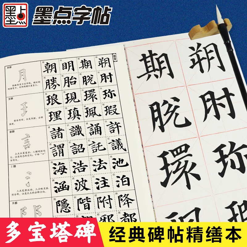 Ink dot copybook, full text enlargement and refined version of the Yan Zhenqing Duobao Pagoda stele, regular script video tutorial analysis, high-definition enlarged version of the original stele, original copy calligraphy collection