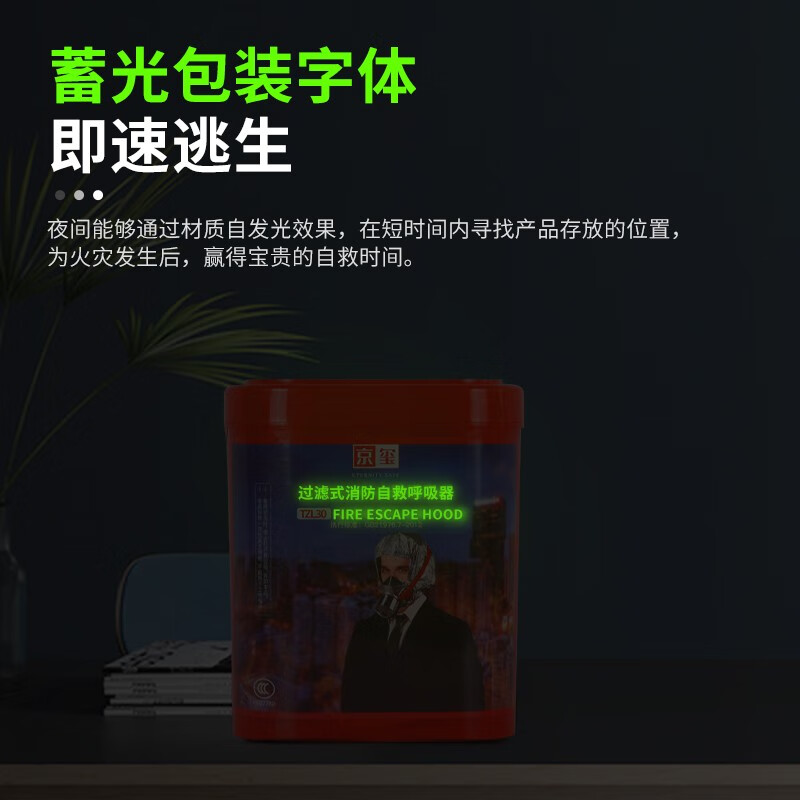 Jingxi gas mask fire mask anti-smoke fire mask 3C certified escape filter self-rescuing respirator TZL30