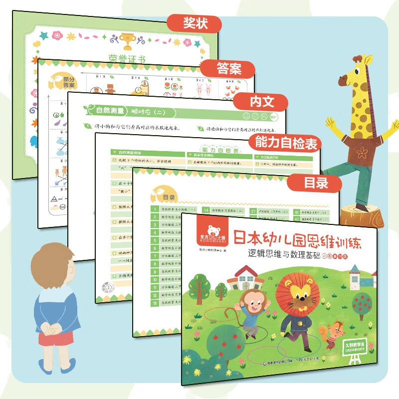 Oriental Bear Japanese Kindergarten Thinking Training (14-volume set)