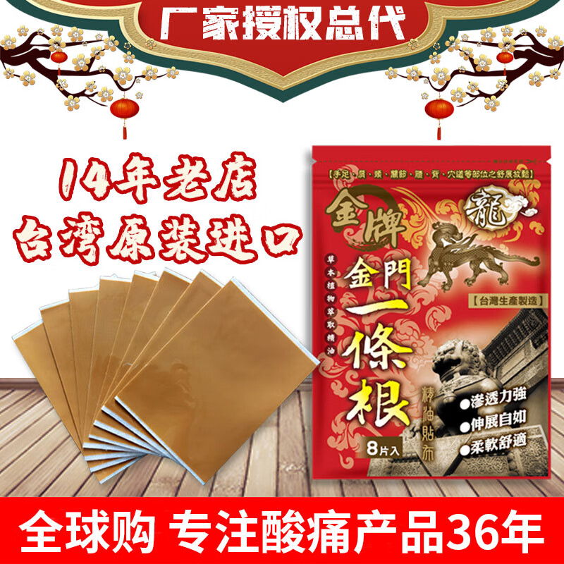 Kinmen Gold Medal One Root Dragon Brand Taiwan Original Gold Medal Kinmen Dragon Brand One Root Essential Oil Patch Taiwan Plaster Body Care Large patch can be cut into 1 pack with a total of 5 patches 36*15cm-cool
