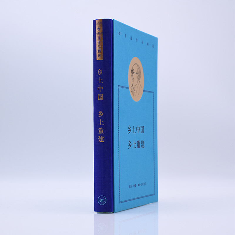 Rural China, Rural Reconstruction, Selected Works of Fei Xiaotong, Hardcover 32 pages, Published by Sanlian Bookstore