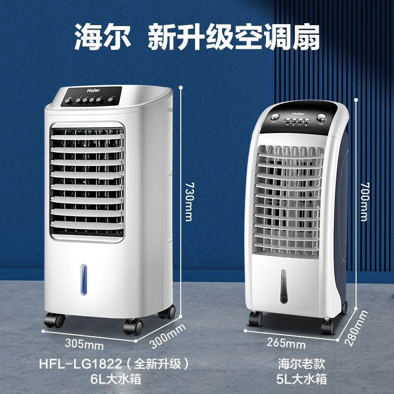Haier Air Conditioner Fan Cooling Fan Humidification Refrigerator Single Cooler Bladeless Fan Refrigeration Fan Home Living Room Bedroom Energy-Saving Refrigerator Air Conditioner Small Air Conditioner Powerful Cooling + Swing Wind Humidification Mechanical Model HFL-LG1822