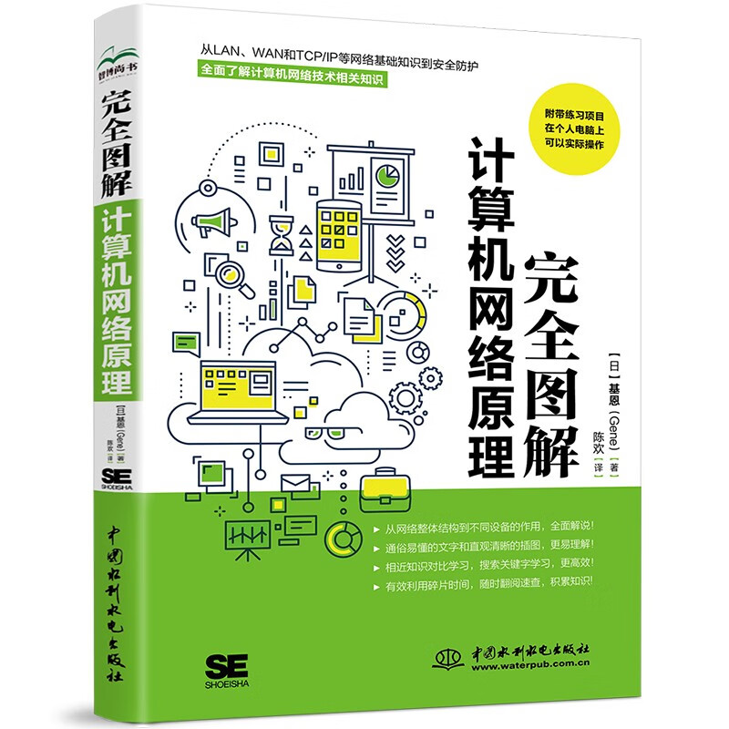 Complete illustrations of computer network principles, introductory computer books, computer programming art, in-depth explanation of computer networks