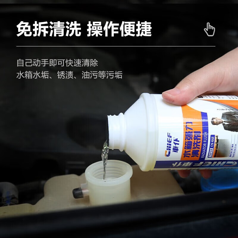 CHIEF car water tank cleaning agent for internal use to remove rust and descaling diesel engine large truck water tank descaling agent rust removal water tank treasure water tank cleaning agent 2 bottles