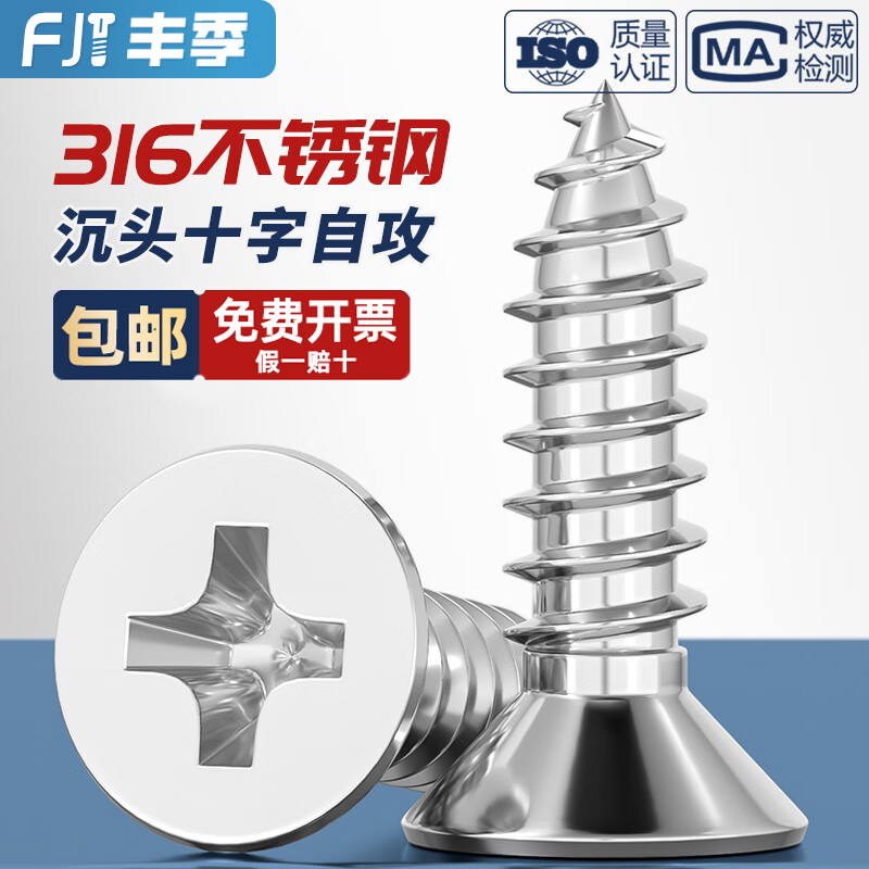 Fengji 316 stainless steel cross countersunk head self-tapping screws extended flat head wood screws 2M2.2M2.6M3M3.5M4M5M6 M5*30 30 pieces