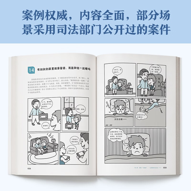 Safety comics for elementary school students. Boy safety? Mothers should know if their children are being bullied! Let the bullied children speak out bravely and protect themselves! Children's books