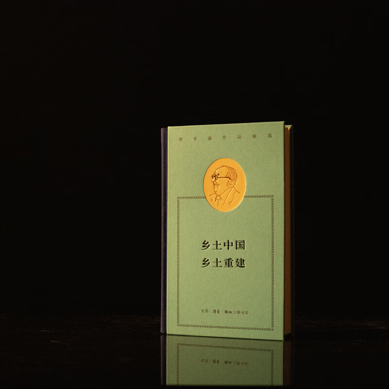 Rural China, Rural Reconstruction, Selected Works of Fei Xiaotong, Hardcover 32 pages, Published by Sanlian Bookstore