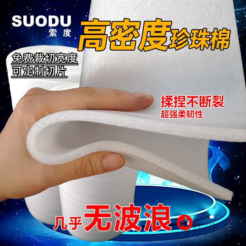 Wave-free high-density pearl cotton packing film filled with shock-proof and thickened furniture packing cotton express anti-fall filling furniture packing floor waterproof insulation pearl cotton thickness 5 mm * width 30 cm * 18 meters