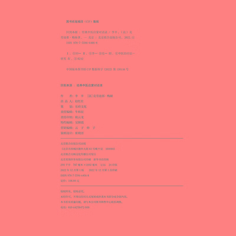 Back to the Origin Classic Chinese Medicine Enlightenment Dialogue Li Xin Huang Di Nei Jing Shen Long Compendium of Materia Medica Treatise on Febrile Diseases Treatise on Miscellaneous Diseases Classics Acupuncture and Moxibustion Basic Theories of Chinese Medicine Zhang Zhongjing Hu Xishu Zhang Zhiyuan Peer-to-peer Health and Lifestyle Introductory Picture Book