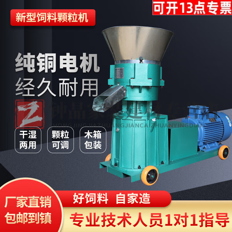 He Jiagong feed pellet machine small household chicken, duck, goose, sheep, rabbit, pig, bird, fish and lobster breeding equipment livestock pelletizing 125 type + 3KW motor