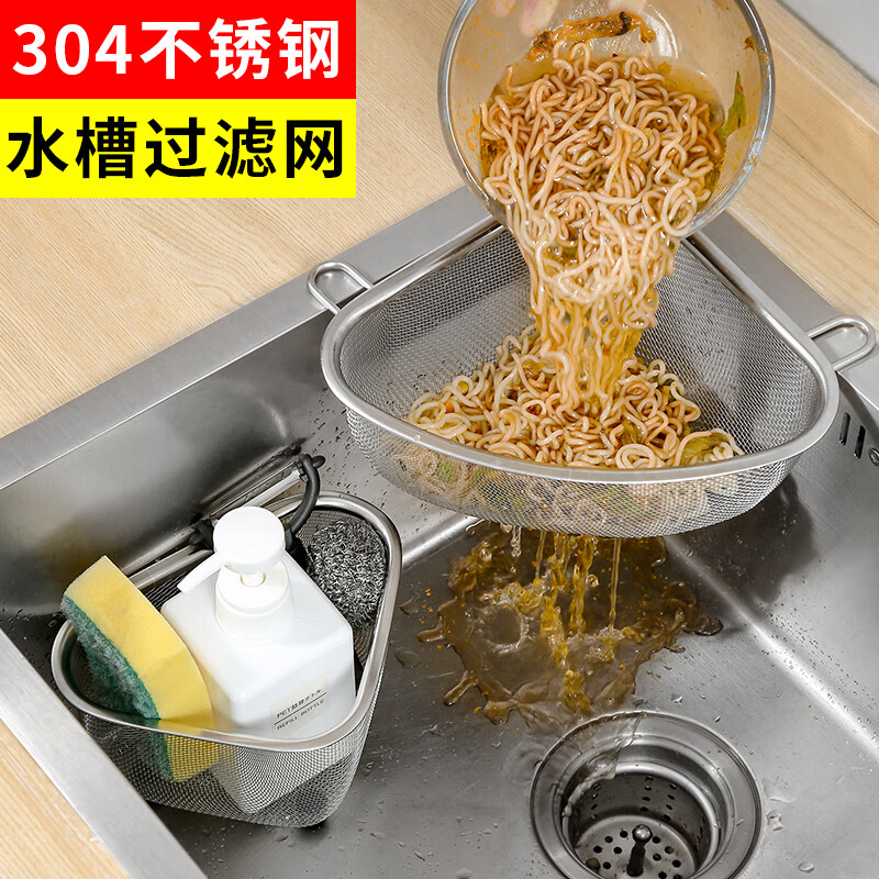 Stainless steel sink filter, kitchen sink garbage artifact, dish basin drainer, dishwasher drain, leftovers drain, mesh basket, kitchen safety stainless steel - small (food residue filter)
