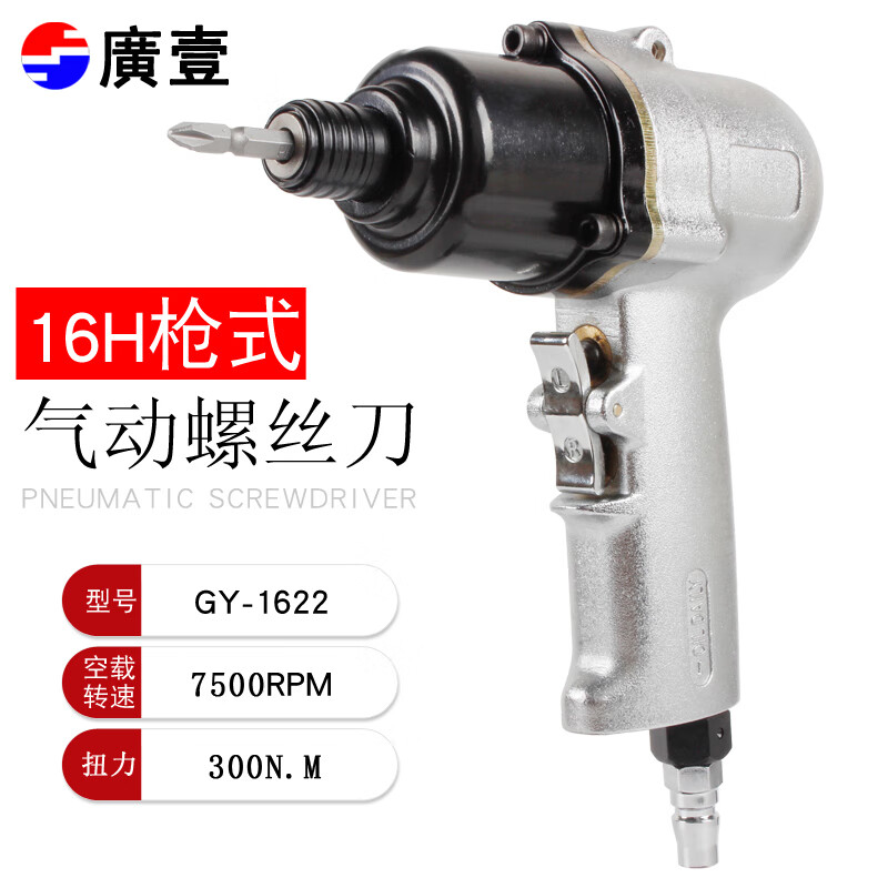 Taiwan Guangyi 16H gun-type high-torque pneumatic screwdriver pneumatic screwdriver pneumatic screwdriver cone tool