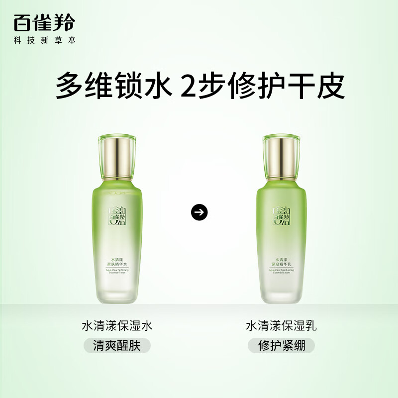 PECHOIN skin care set, water clear water emulsion, hydrating, moisturizing, repairing, soothing, quality domestic product, New Year gift